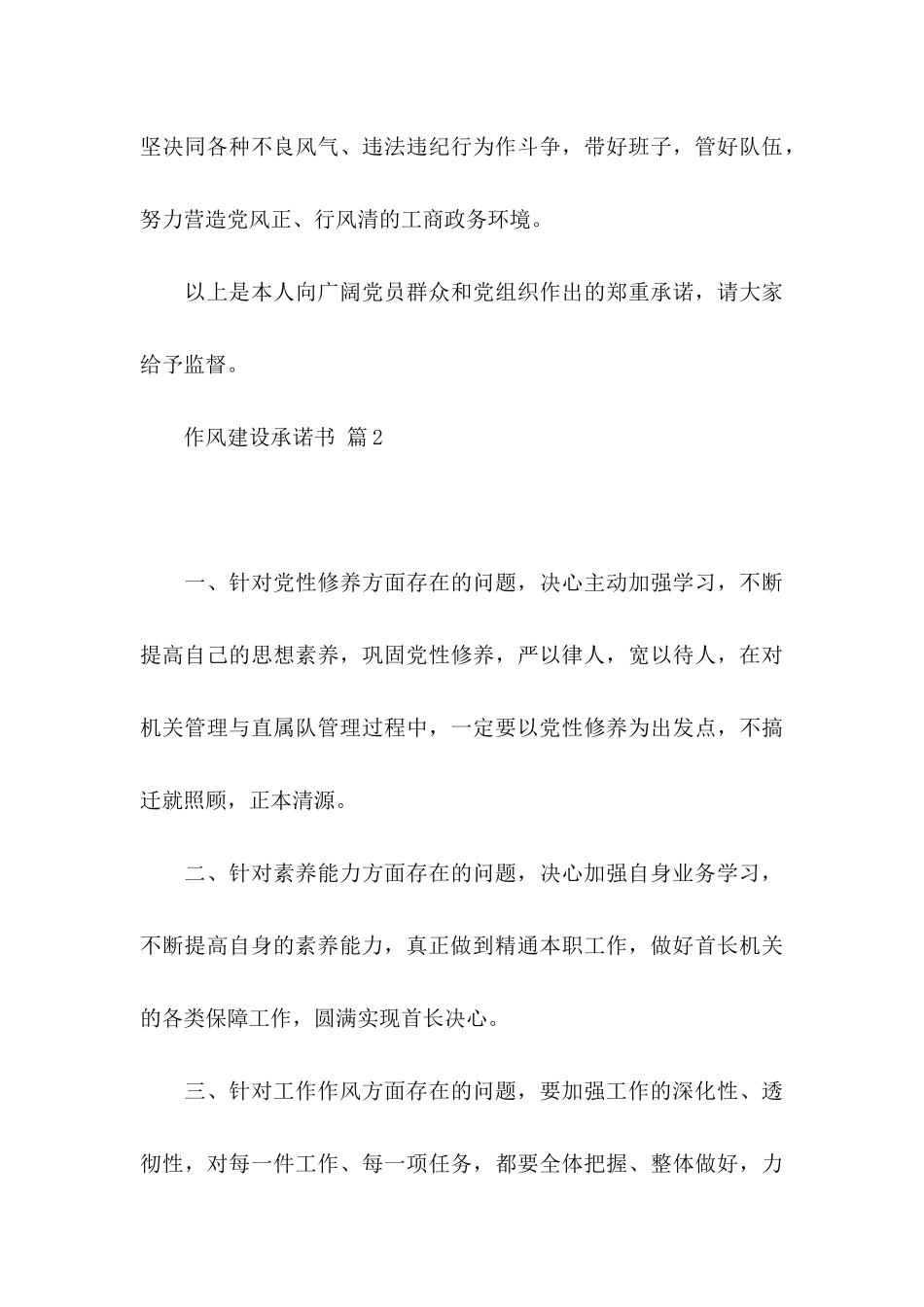 作风建设承诺书七篇_第3页