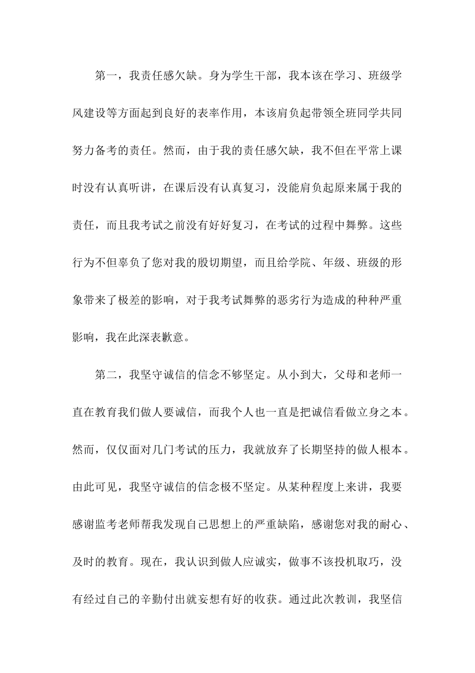 作弊检讨书（一）_第2页