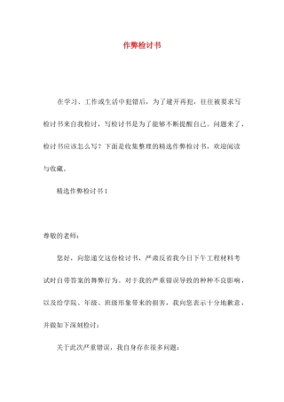 作弊检讨书（一）