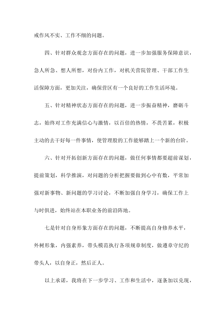 作风建设承诺书模板汇编6篇_第2页