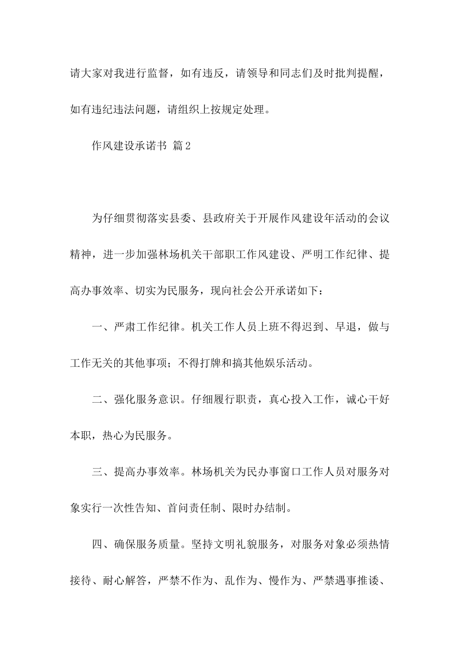 作风建设承诺书模板汇编6篇_第3页