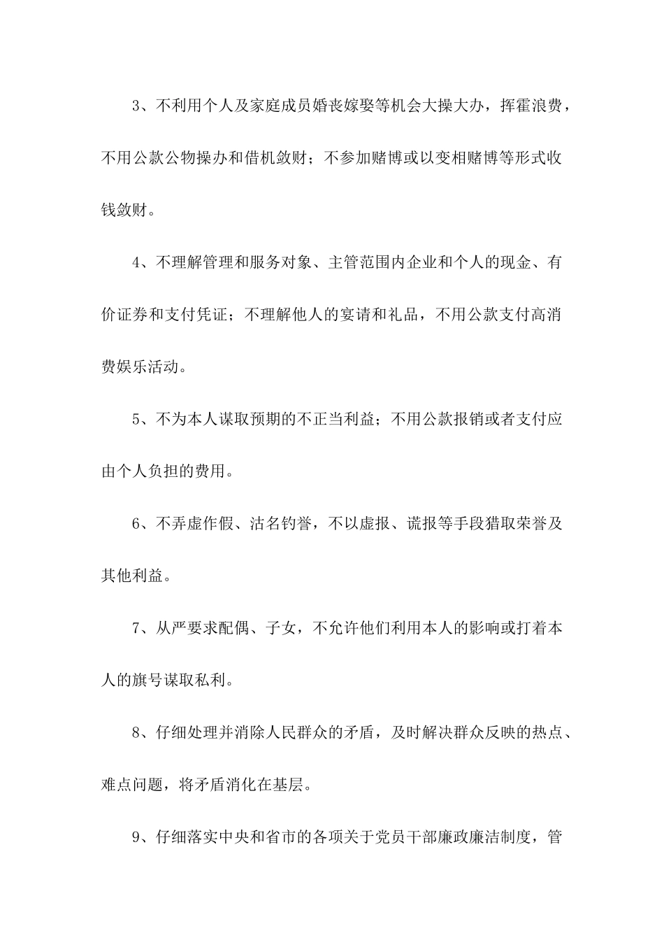 作风建设承诺书模板锦集八篇_第2页