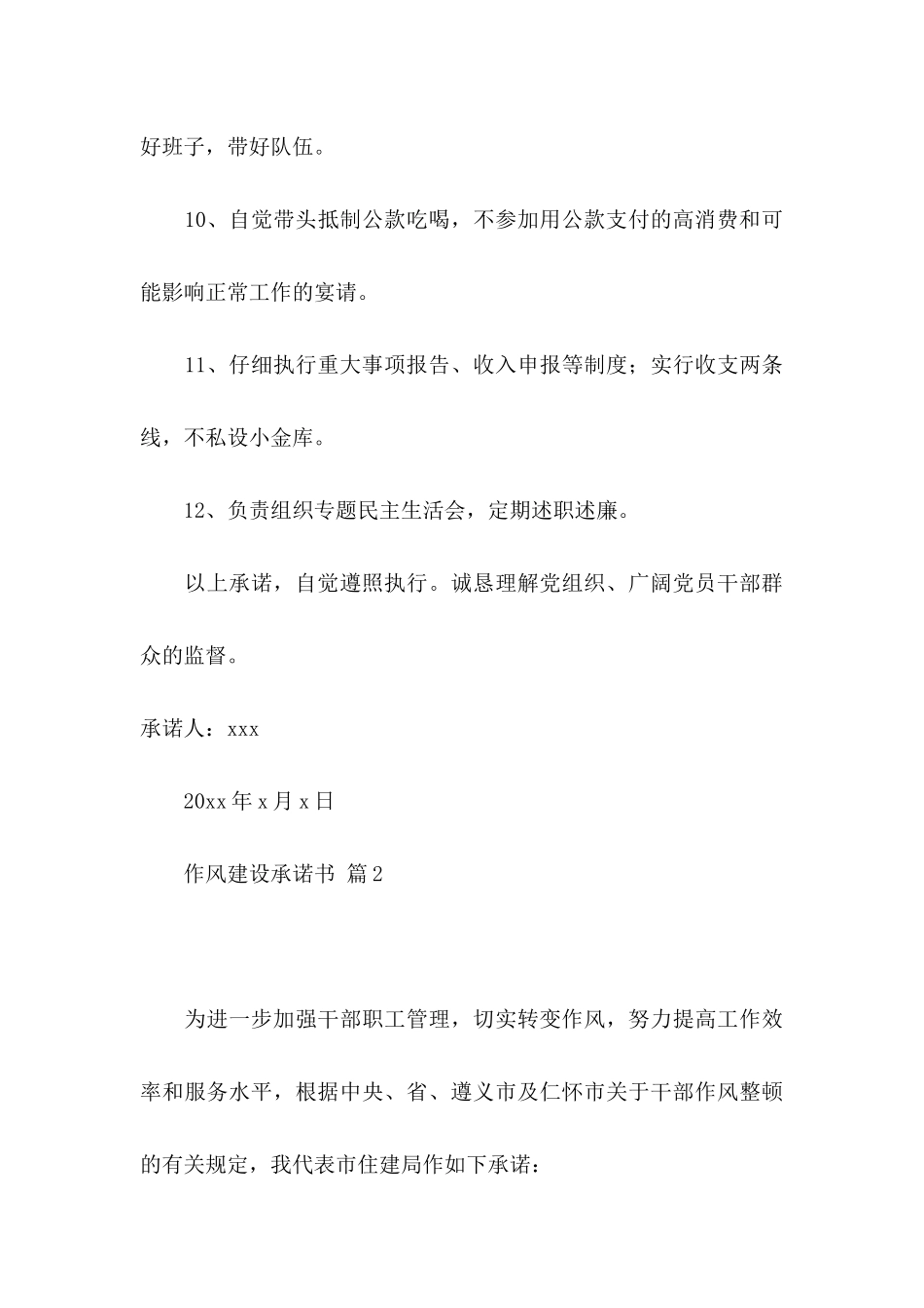 作风建设承诺书模板锦集八篇_第3页