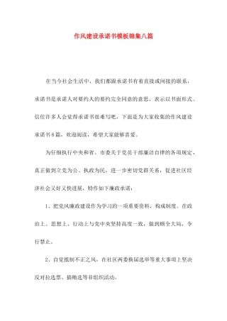 作风建设承诺书模板锦集八篇