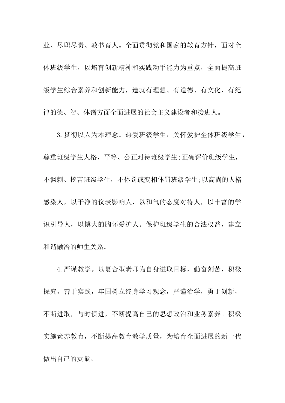 作风建设承诺书汇总8篇_第2页