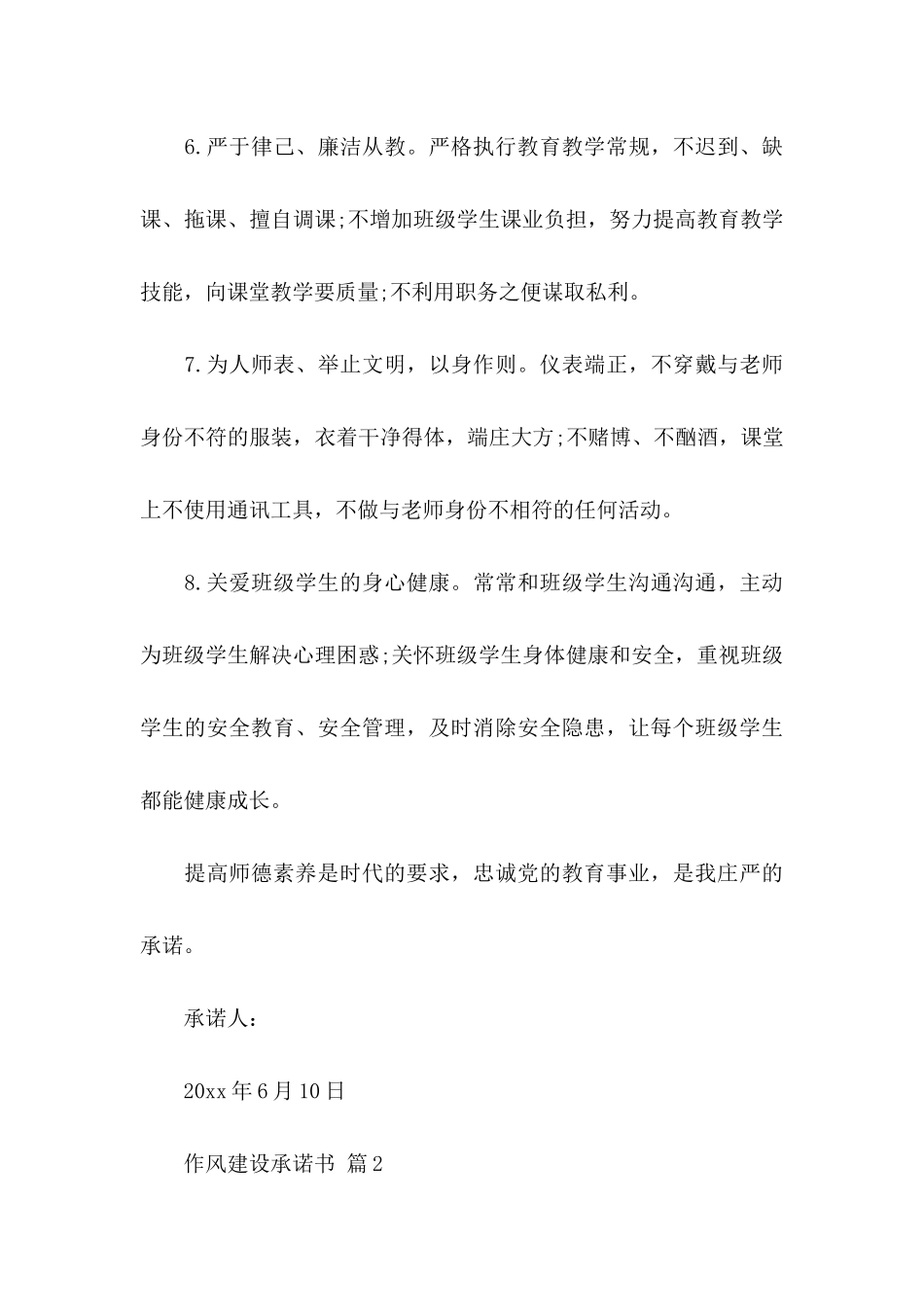 作风建设承诺书汇总8篇_第3页