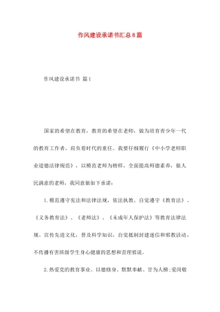 作风建设承诺书汇总8篇