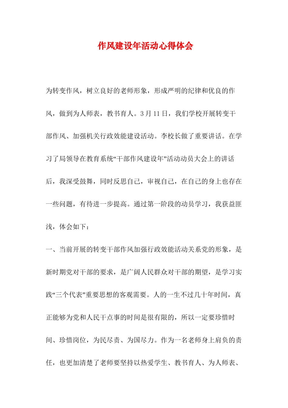 作风建设年活动心得体会_第1页