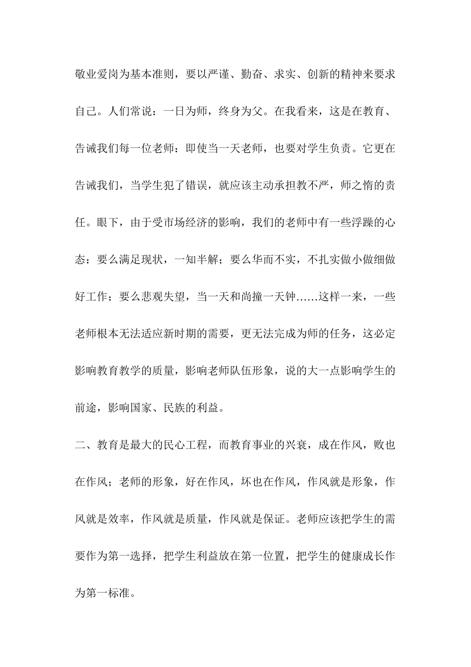 作风建设年活动心得体会_第2页