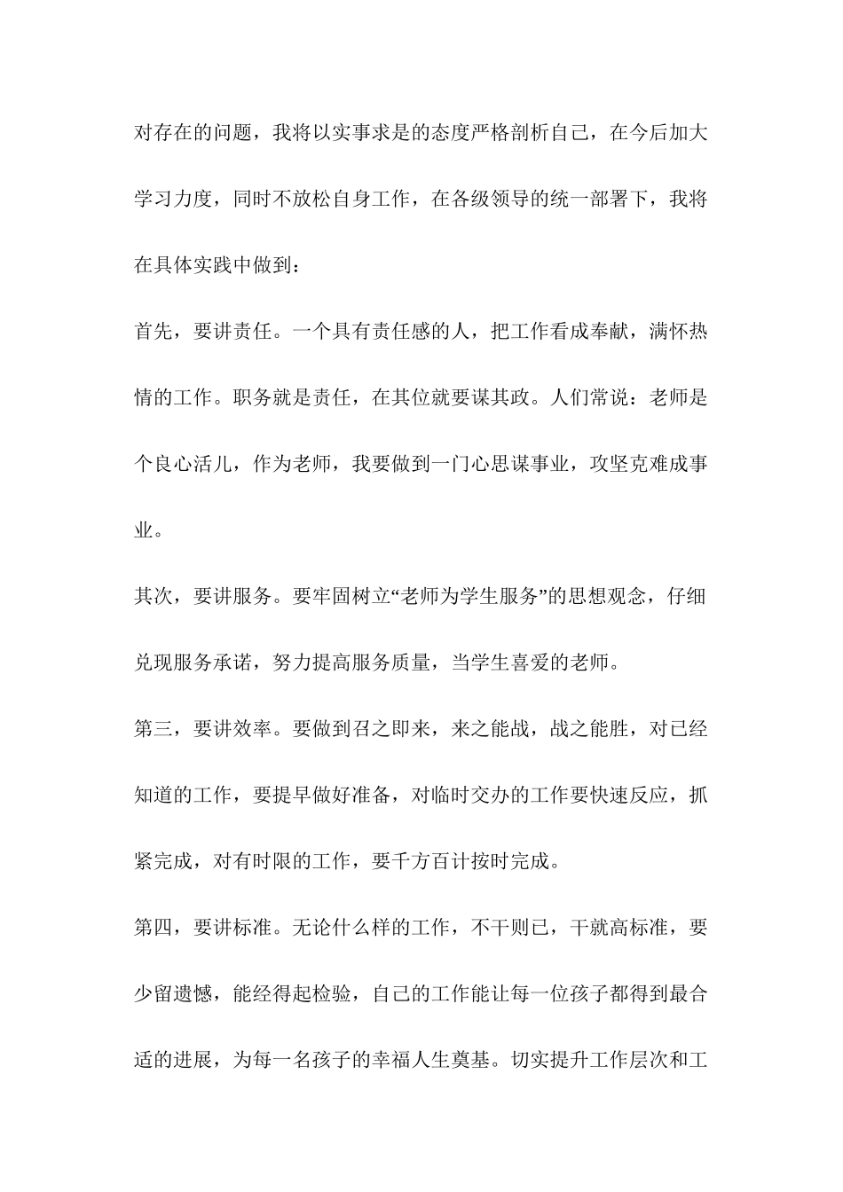 作风建设年活动心得体会_第3页