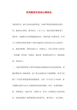 作风建设年活动心得体会