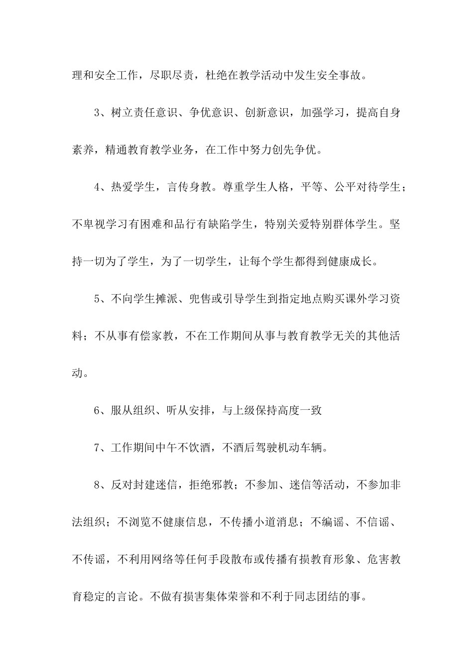 作风建设承诺书六篇_第2页