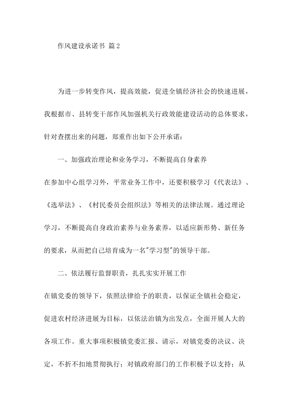 作风建设承诺书六篇_第3页