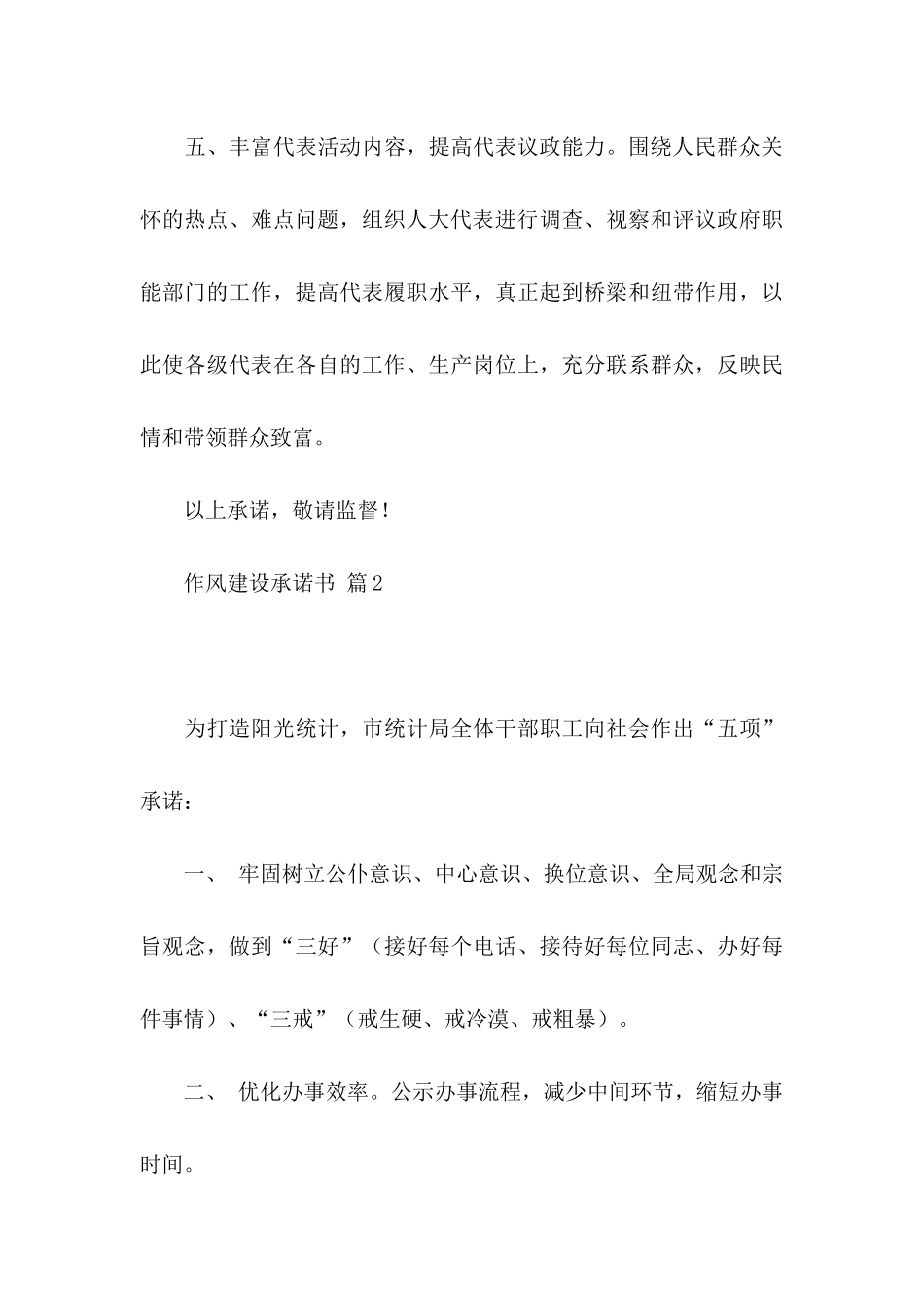 作风建设承诺书模板汇编5篇_第3页