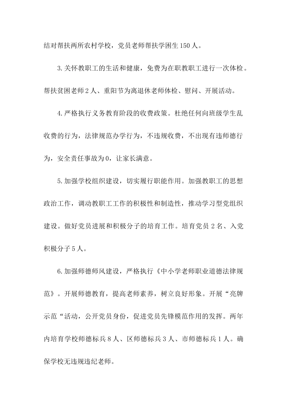 作风建设承诺书汇总六篇_第2页