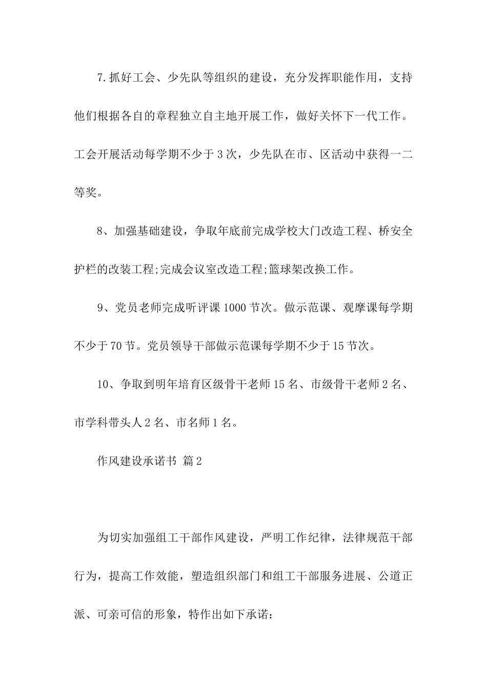 作风建设承诺书汇总六篇_第3页