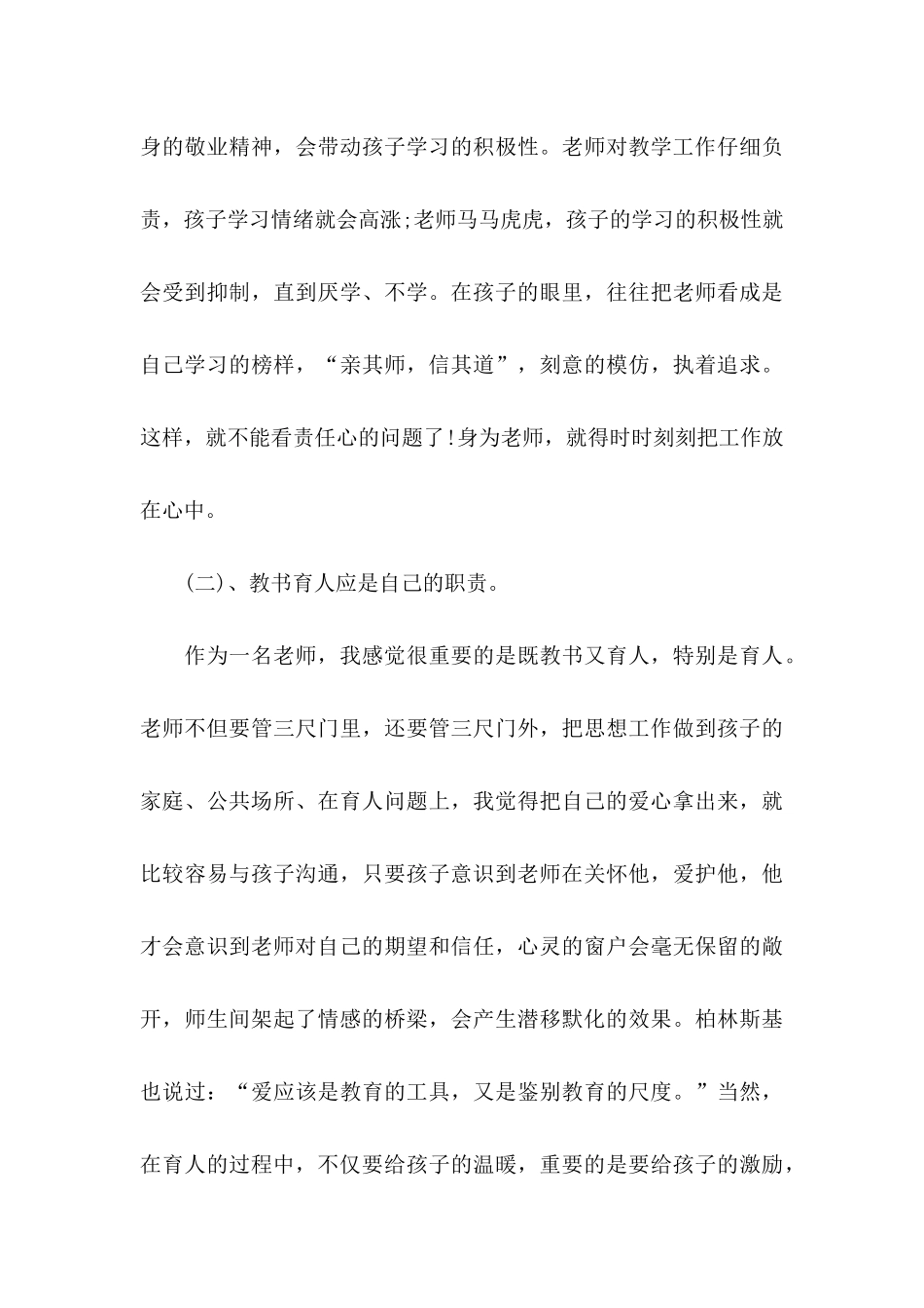 作风建设承诺书汇编八篇_第3页