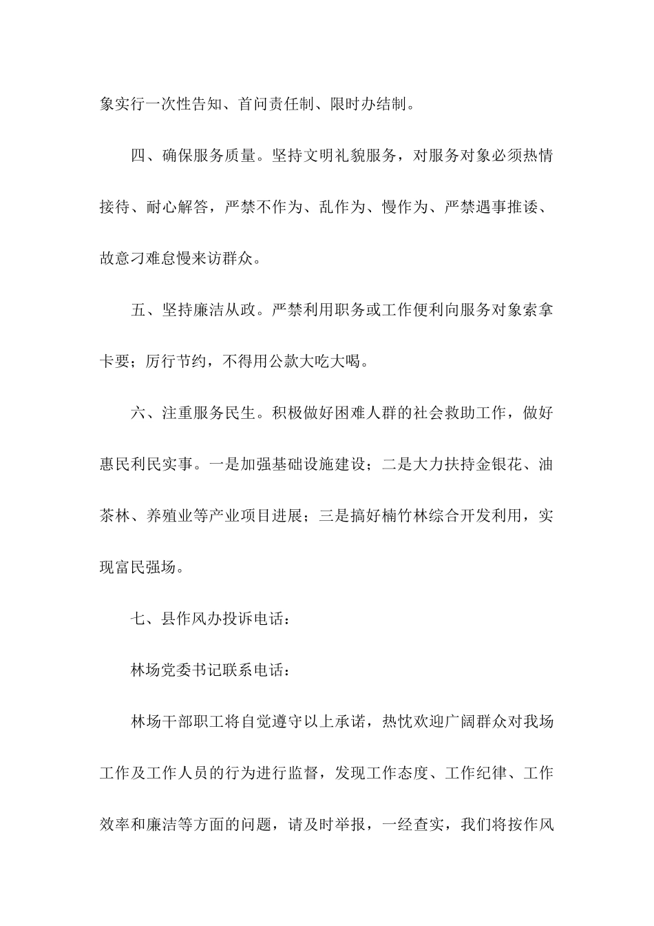 作风建设承诺书模板集锦9篇_第2页