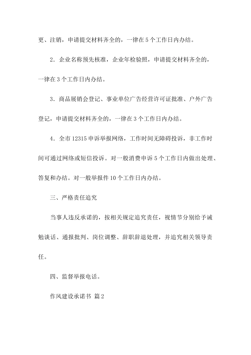 作风建设承诺书模板集锦五篇_第2页