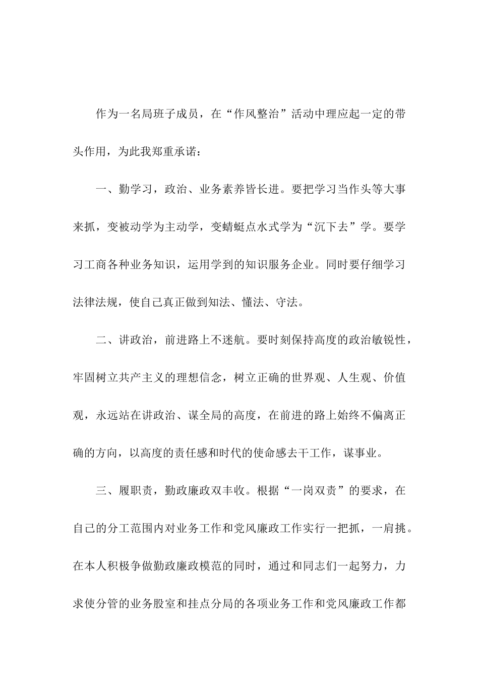 作风建设承诺书模板集锦五篇_第3页