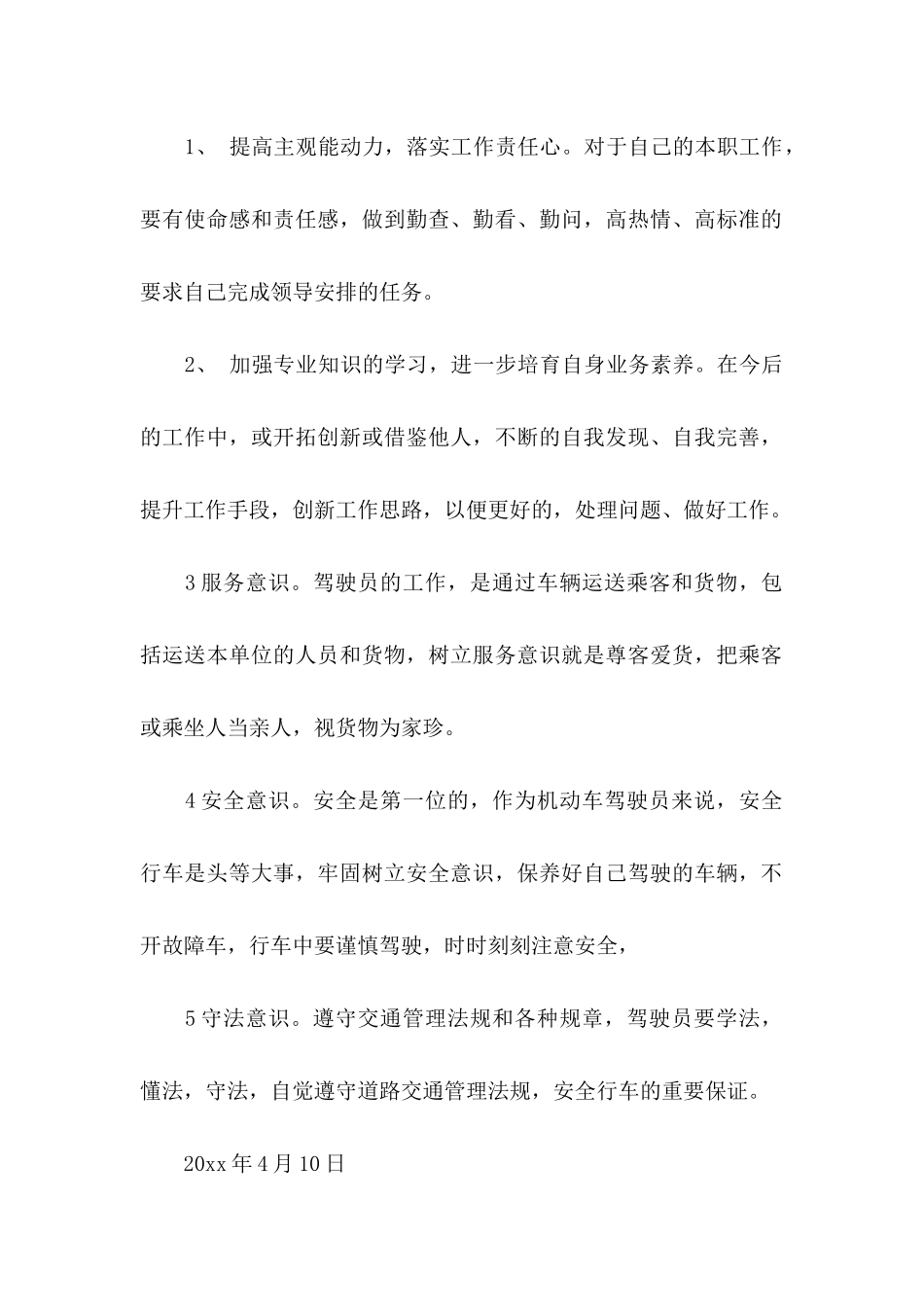 作风建设承诺书汇编10篇_第2页