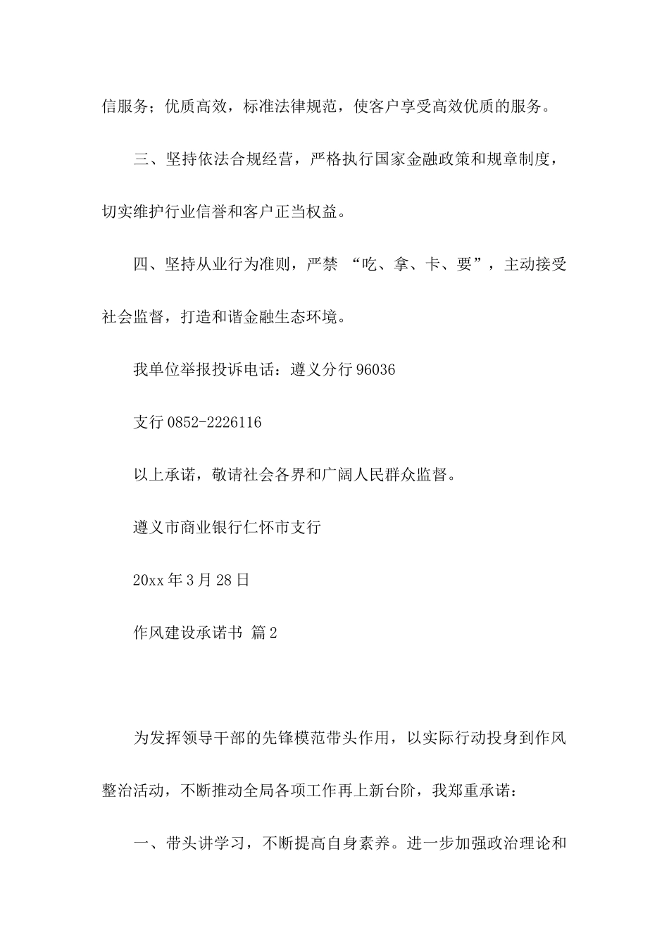 作风建设承诺书集合八篇_第2页