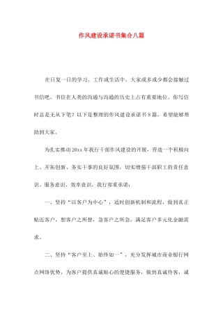 作风建设承诺书集合八篇