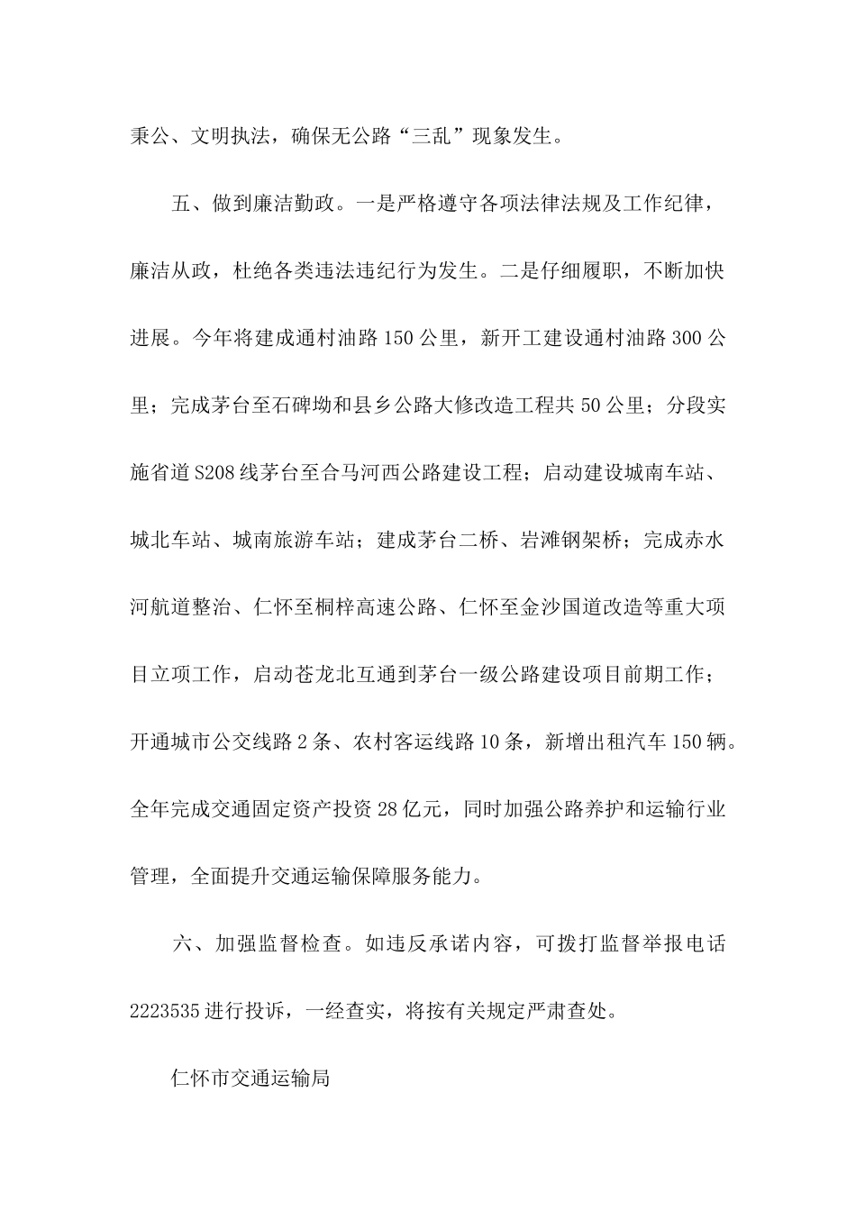 作风建设承诺书集锦六篇_第2页