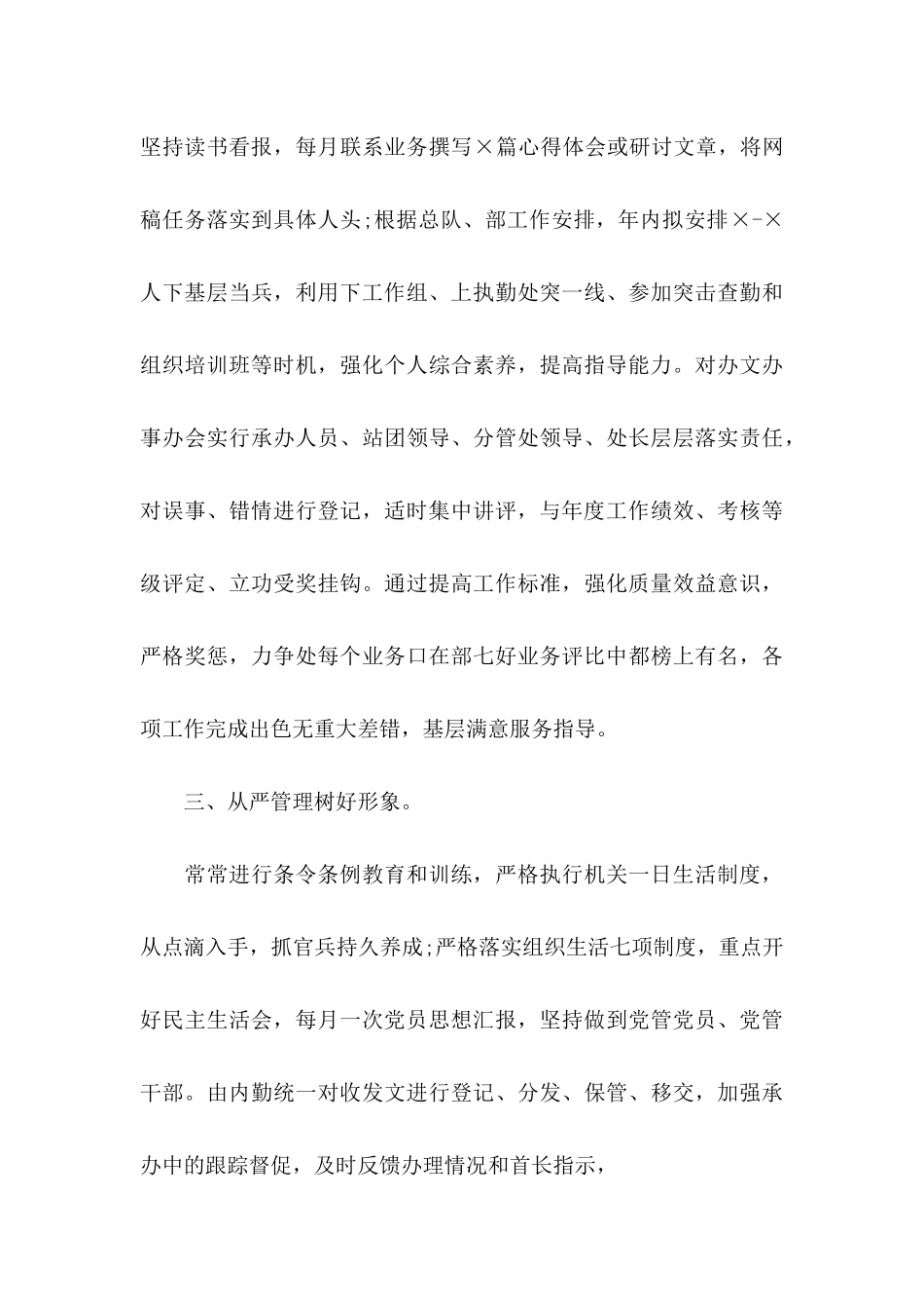 作风建设承诺书汇编五篇_第3页