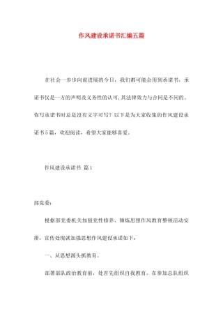 作风建设承诺书汇编五篇