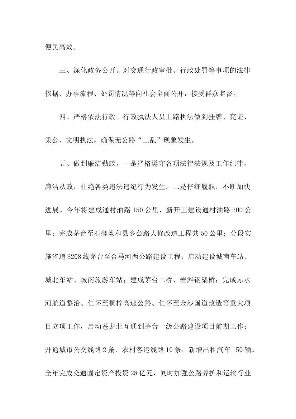 作风建设承诺书集合九篇_第2页