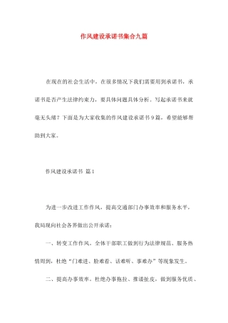 作风建设承诺书集合九篇