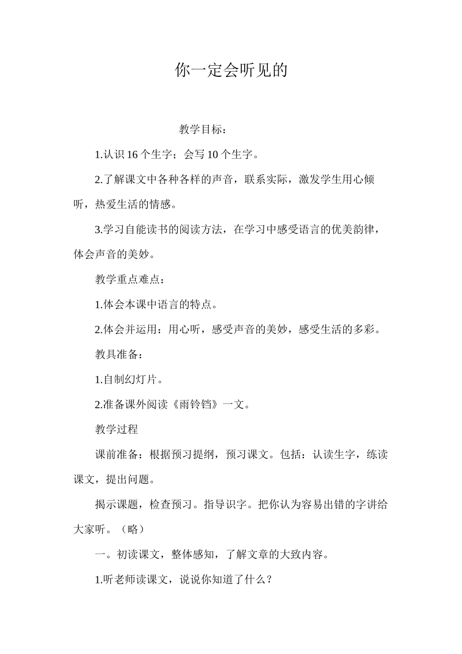 你一定会听见的_第1页