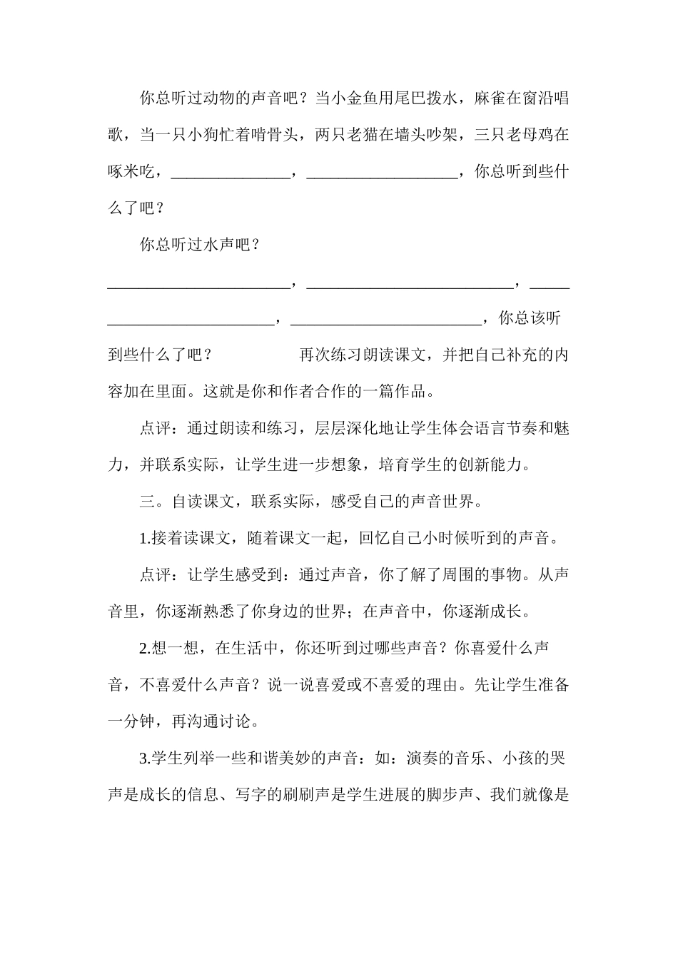 你一定会听见的_第3页