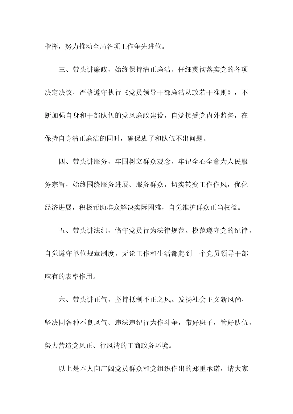 作风建设承诺书集合七篇_第2页