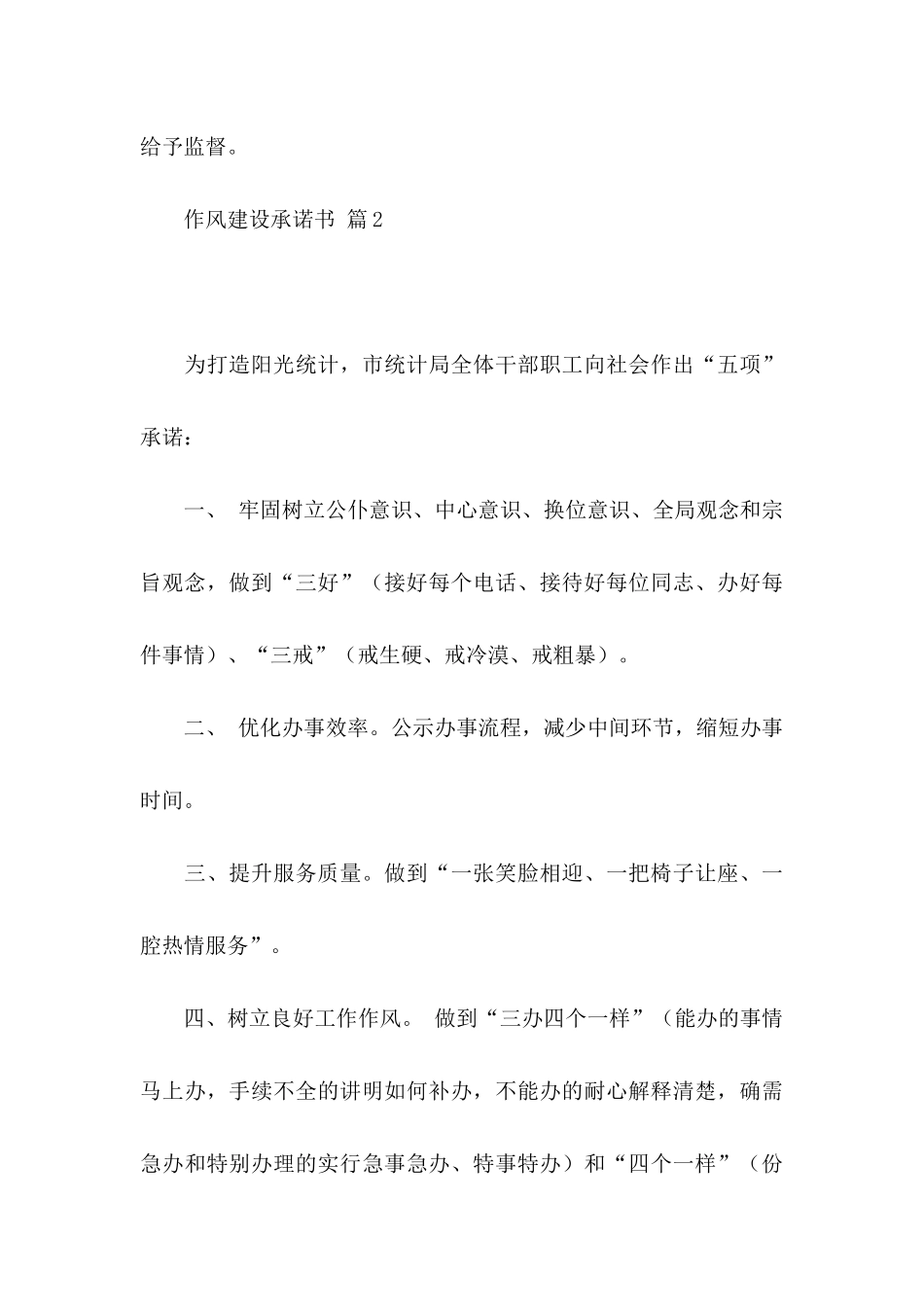 作风建设承诺书集合七篇_第3页