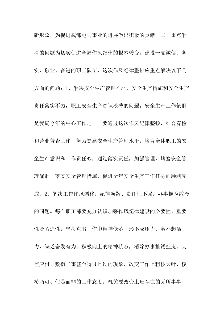 作风纪律整顿安排意见_第2页
