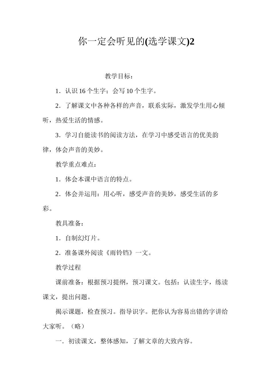 你一定会听见的2_第1页