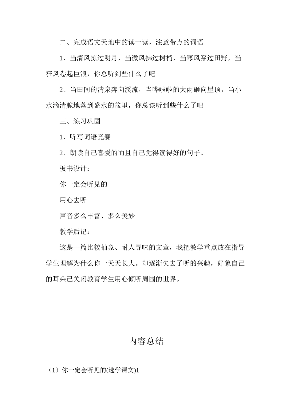 你一定会听见的1_第3页