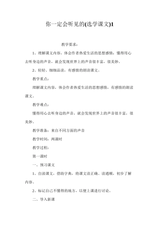 你一定会听见的1