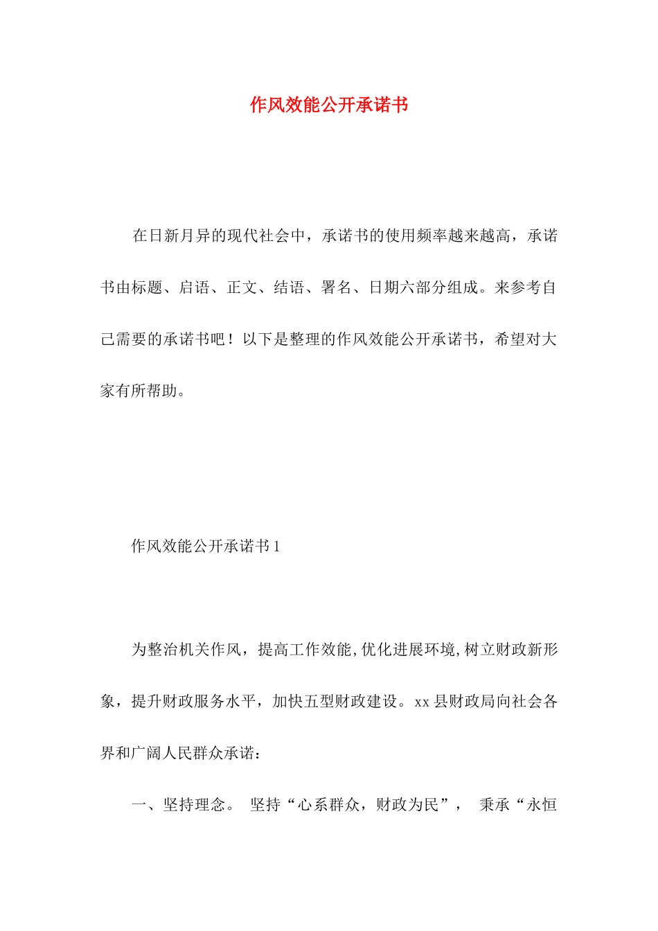 作风效能公开承诺书_第1页