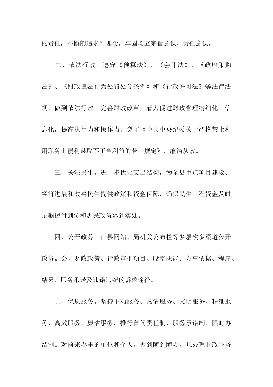作风效能公开承诺书_第2页
