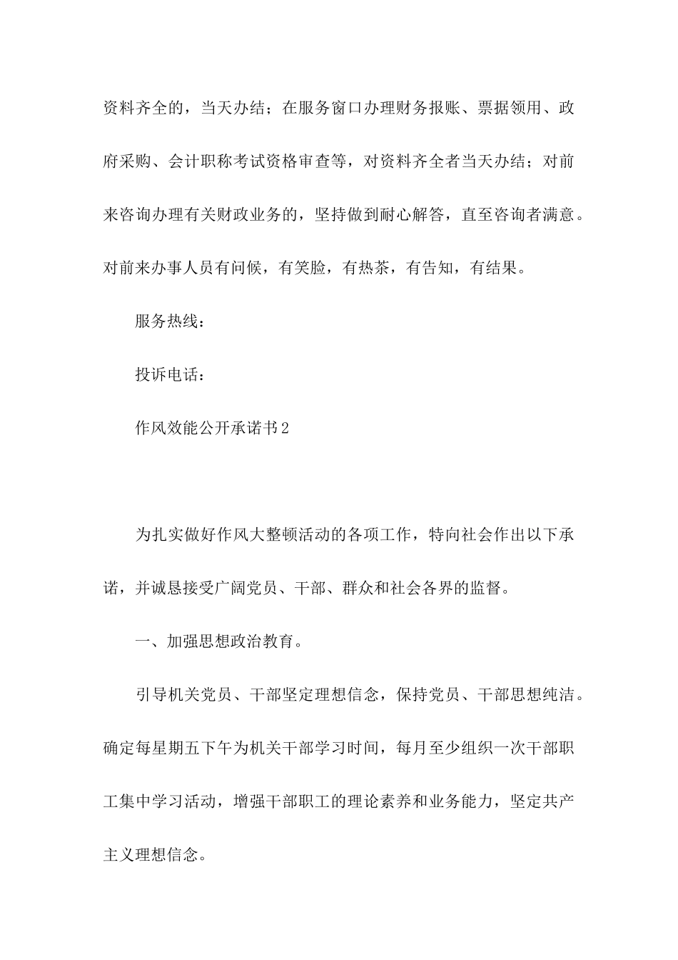 作风效能公开承诺书_第3页