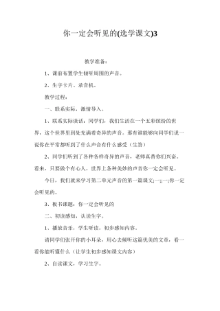 你一定会听见的3