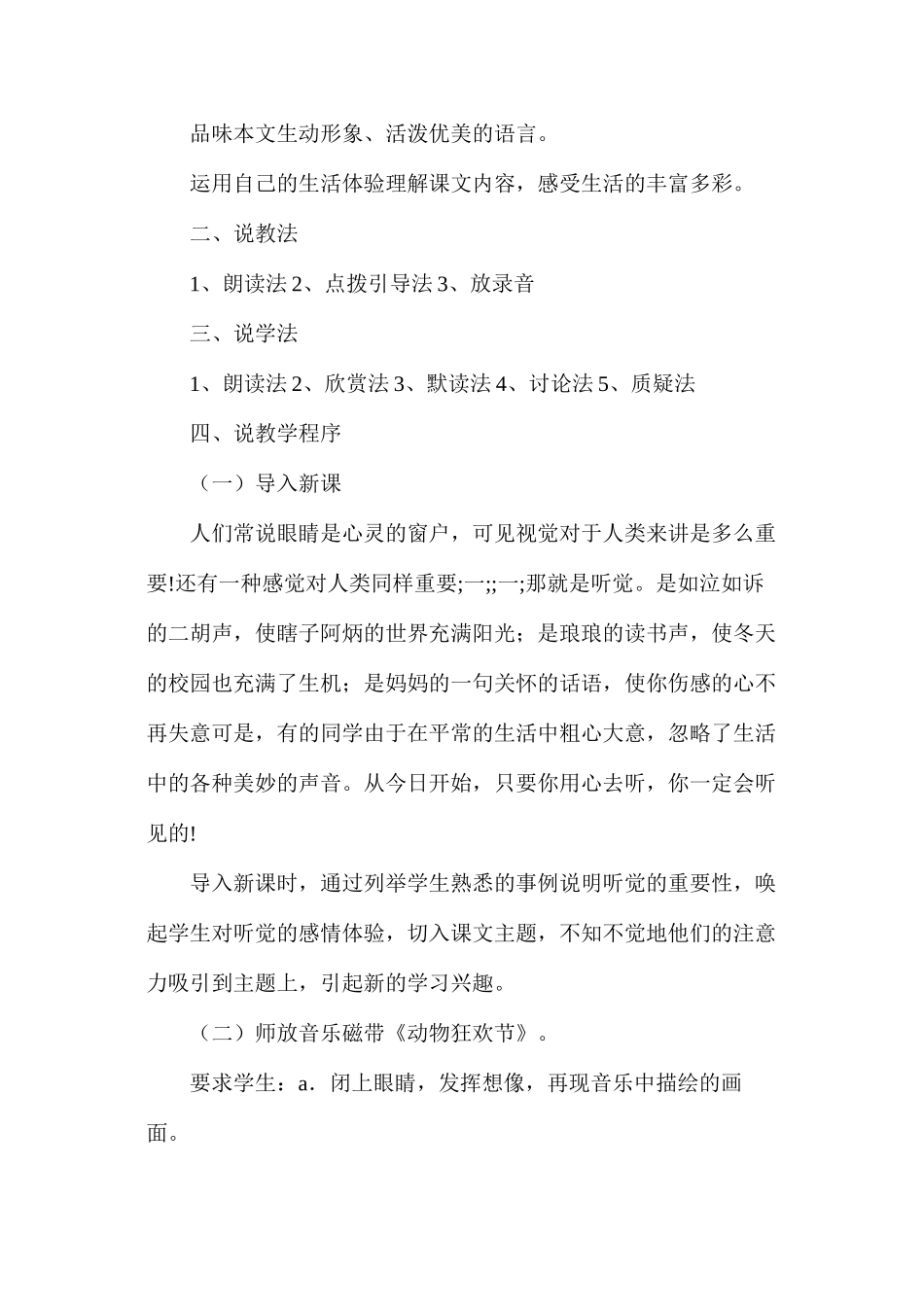 你一定会听见的4_第2页