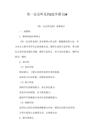 你一定会听见的4