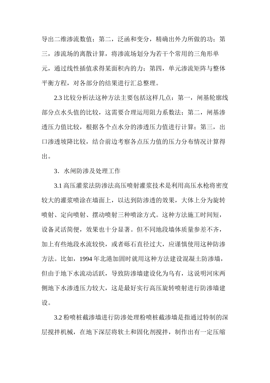 你知道水闸设计的渗流计算方法吗_第3页