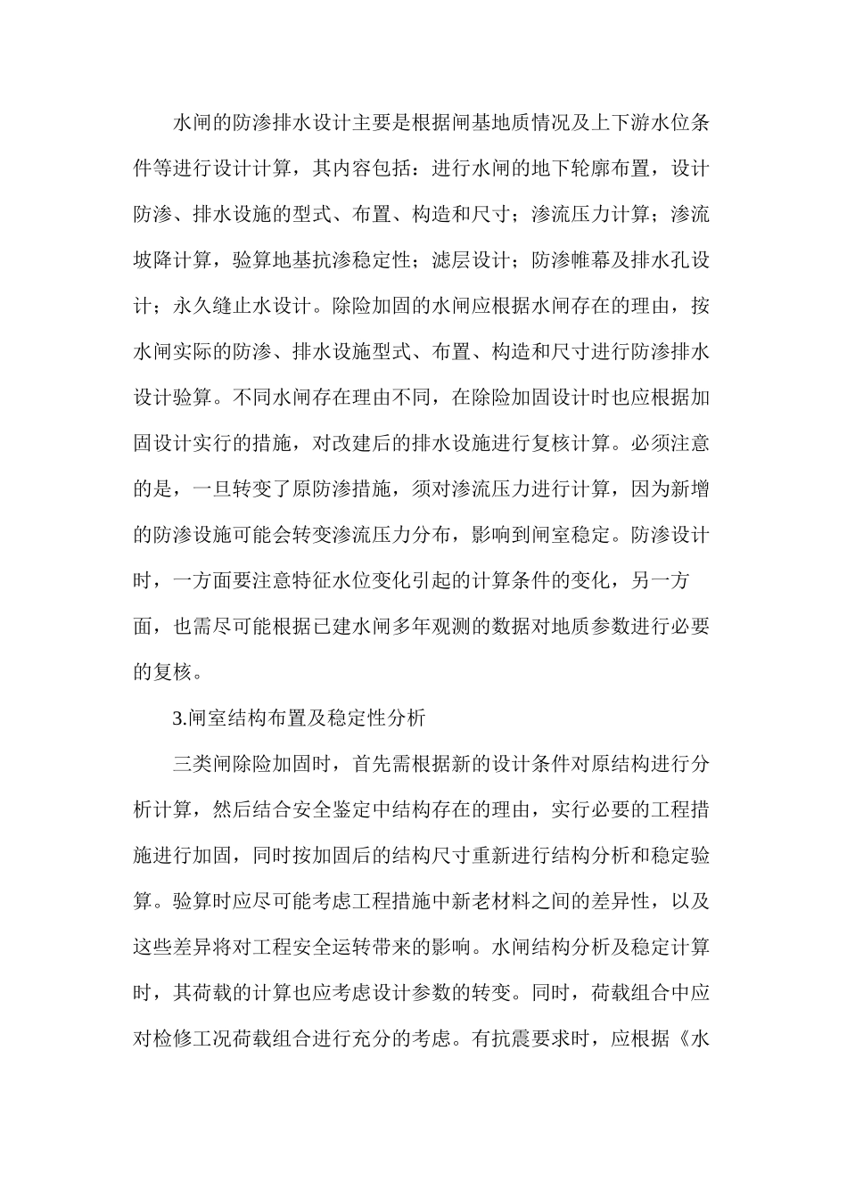 你知道水闸设计要计算哪些数据吗？_第2页