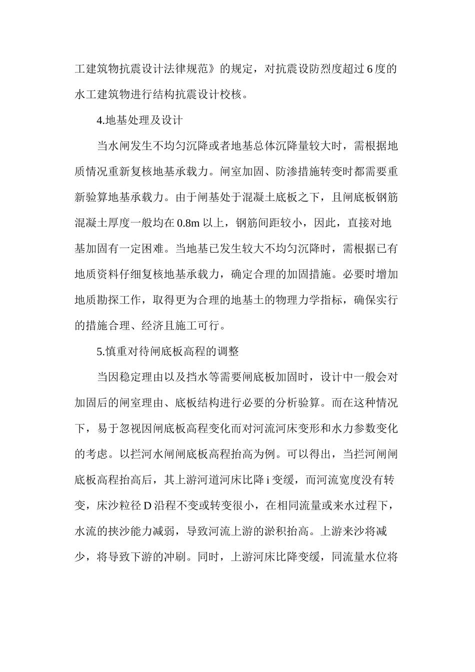 你知道水闸设计要计算哪些数据吗？_第3页