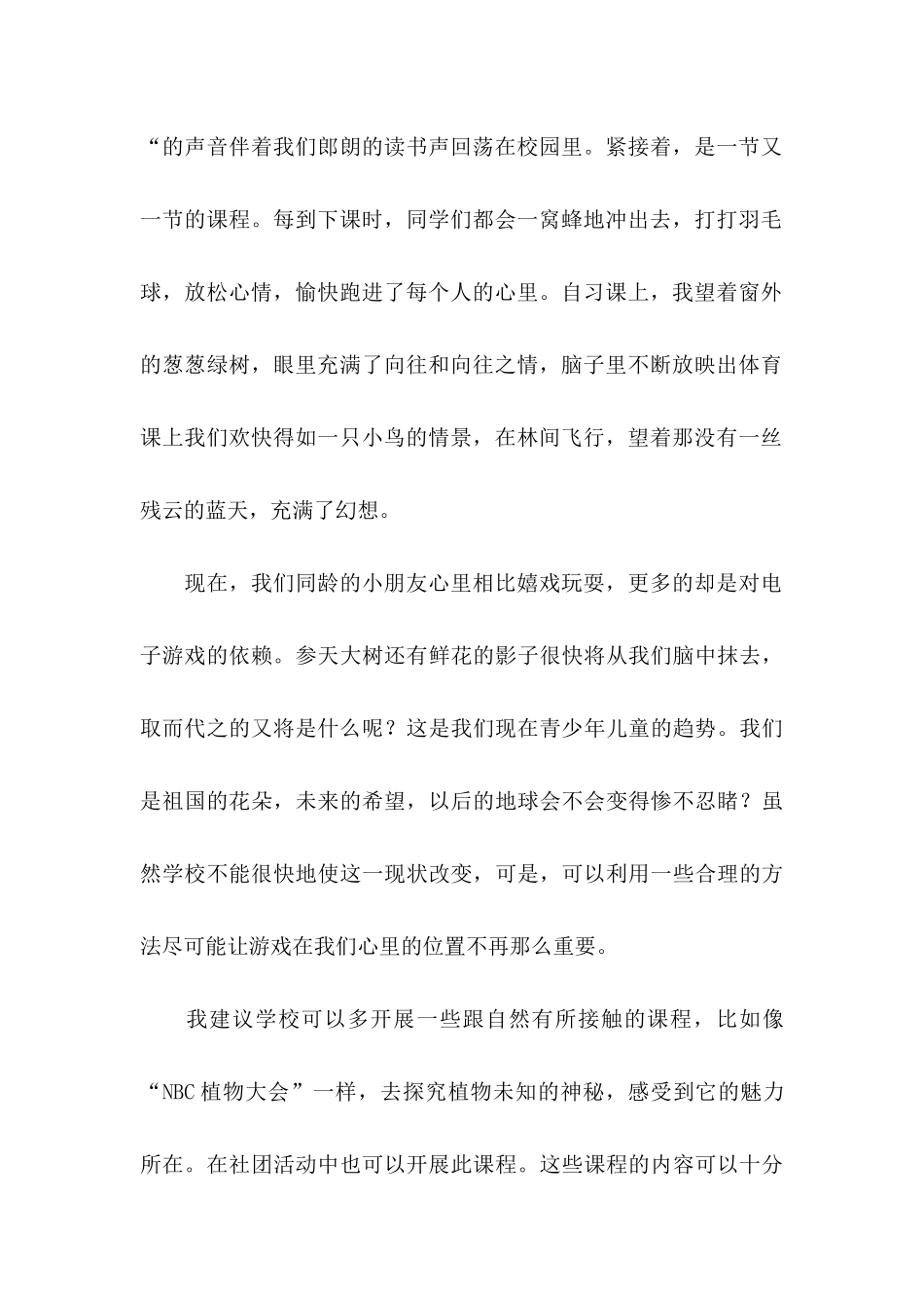 你好,大自然绿色环保建议书_第2页